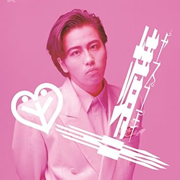 岡村靖幸　ツアーポスター　レア品　やすゆき　岡村ちゃん　ベイベ　岡村和義 m42485060467_1.jpg?1744014472